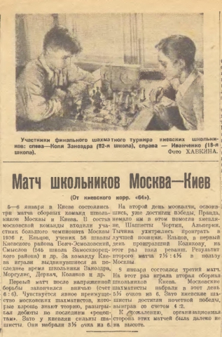Газета «64», 15 января (1937). Вероятно, первая публикация с упоминанием Заноздры.