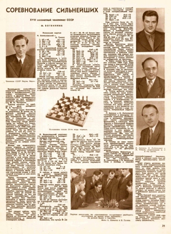 Четверка победителей. Страница журнала «Огонек» (№ 2, 1951) со статьей Михаила Ботвинника об итогах чемпионата