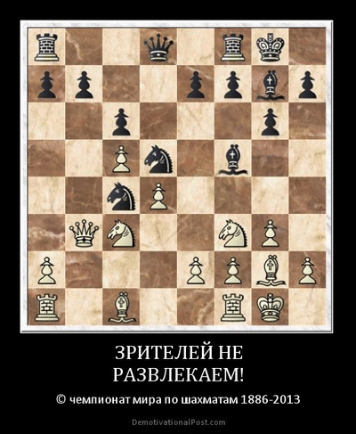 FIDE World Chess Championship 2013 / Сhennai , India - Страница 18 537620