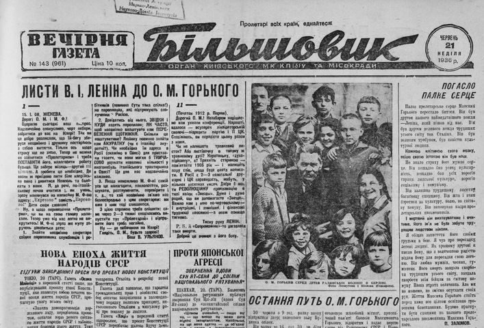 Газета «Більшовик» от 21 июня 1936 года