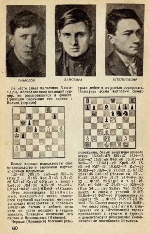 Фотографии призеров турнира старших школьников («Шахматы в СССР», № 2, 1938)