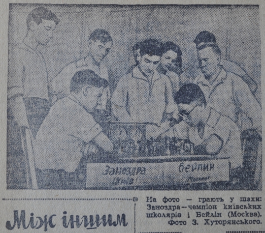 Первая партия Заноздра – Бейлин в матче школьников Киева и Москвы (1938). Газета «Радянський спорт», 5 сентября, 1938.